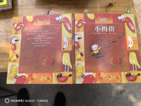 啟發(fā)精選世界經(jīng)典童話繪本：小拇指