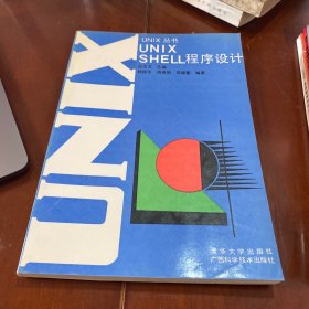 UNIX SHELL程序设计