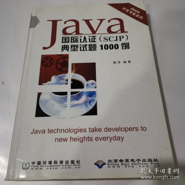 Java国际认证