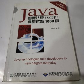 Java国际认证