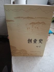 创业史