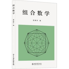 组合数学