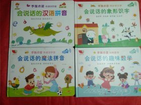 手指点读《快速学拼音:会说话的魔法拼音/会说话的汉语拼音【两本见图示】》手指点读《玩转数学/会说话的趣味数学》3本合售