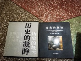 历史的凝眸：清末民初昆明社会风貌摄影纪实(1896-1925)