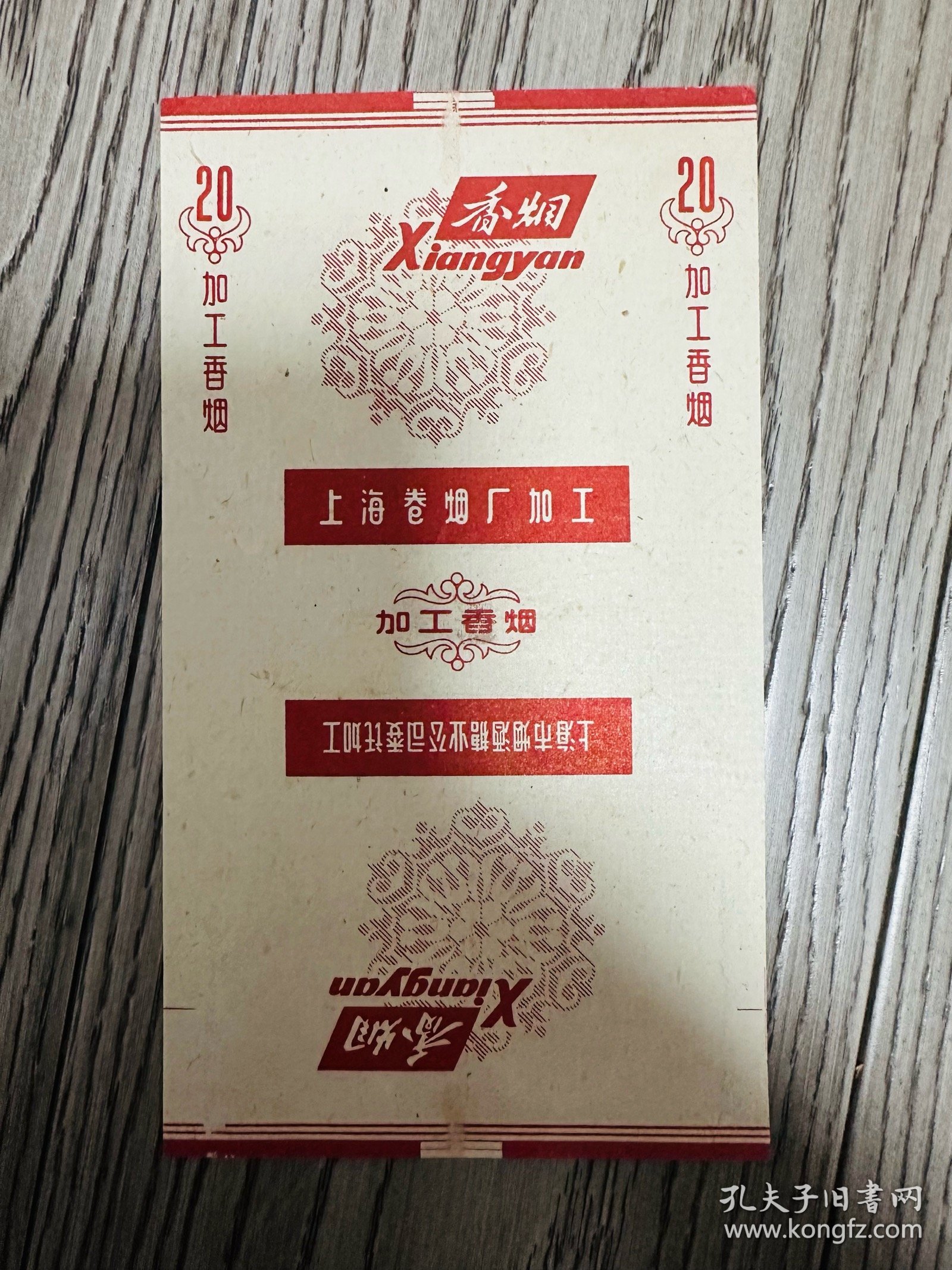 加工烟标-上海卷烟厂加工-红色