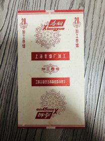 加工烟标-上海卷烟厂加工-红色