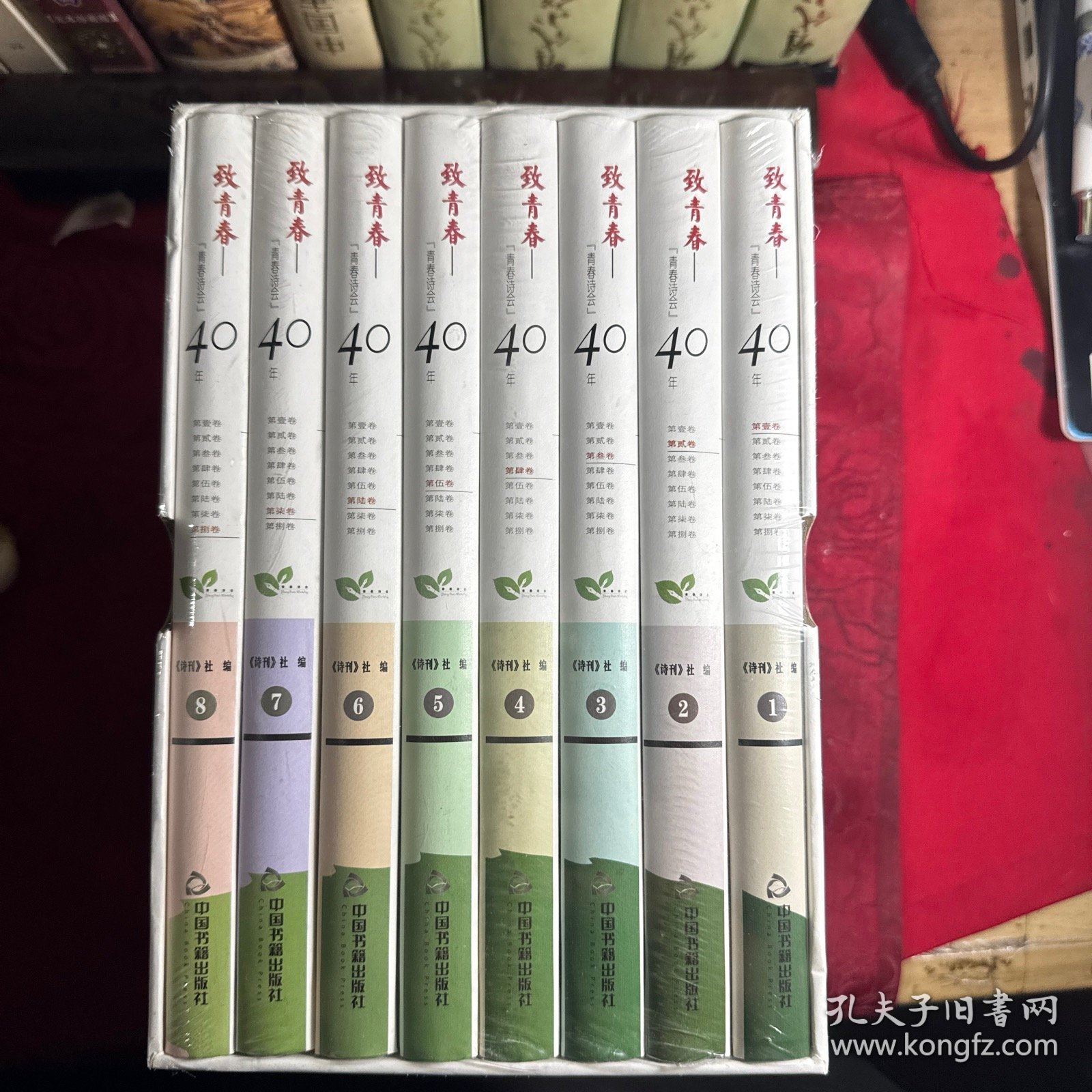 致青春：“青春诗会”40年（全八卷）