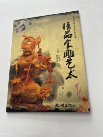 海波烹饪艺术系列丛书：精品食雕艺术