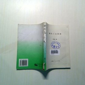 現(xiàn)代工藝管理（無前封皮）