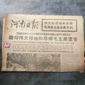 河南日报1976年9月12日