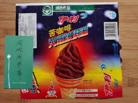 内蒙古资料！内蒙古伊利实业公司-苦咖啡火炬冰淇淋广告