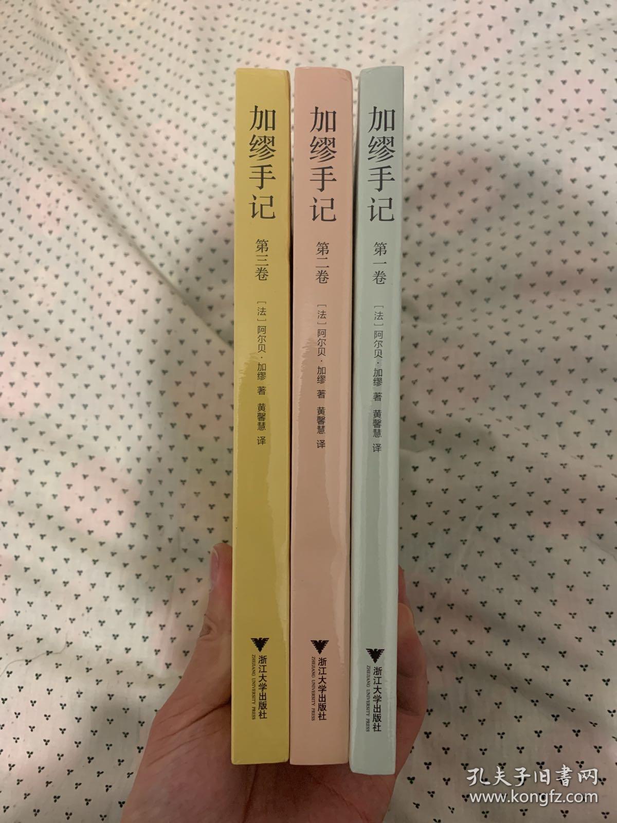 加缪手记 全三卷
