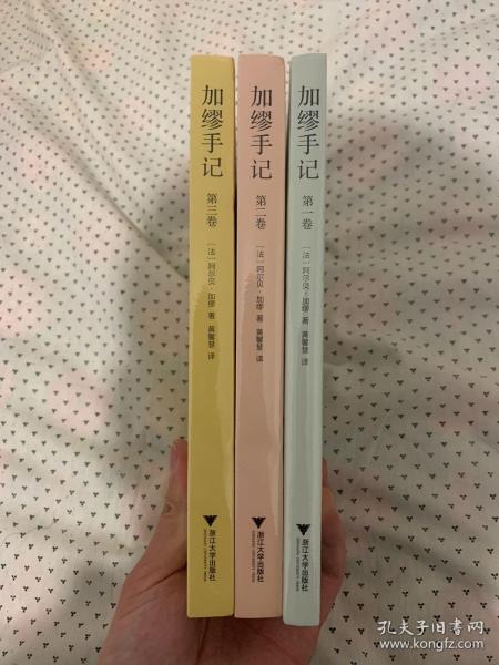 加缪手记 全三卷