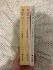 加缪手记 全三卷