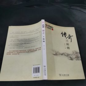 传奇王阳明