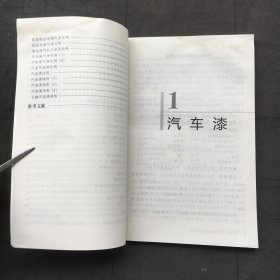 150种汽车化学品配方与制作