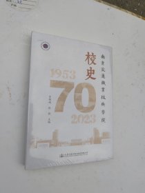 南京交通职业技术学院校史