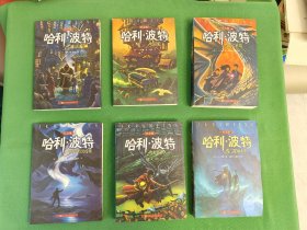 哈利波特纪念版（1、2、3、4、6、7）6本合售缺少第五册