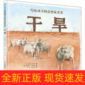 干旱