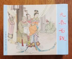 《红楼梦》64开平装阅读本
全十册