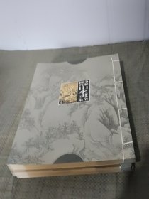 中国历代山水画全集（全4册）