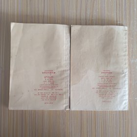 高极中学课本 世界近代现代史 上、下册(50年代老课本)