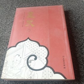 奁史 （二）