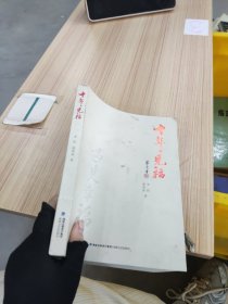 十年，見福