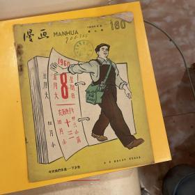 漫画（1960年第一期至第九期）合售