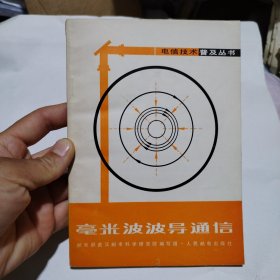 毫米波波导通信5.98包邮