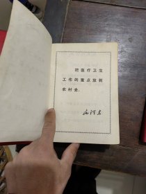 赤脚医生手册