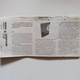 剪报连载 （我的几何人生、湿胖、潜战奉天、好的人生，不慌不忙共四本）