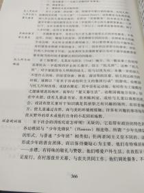 现代西洋教育史/民国大学丛书