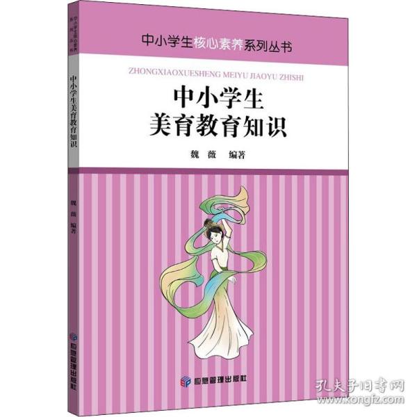 中小学生美育教育知识