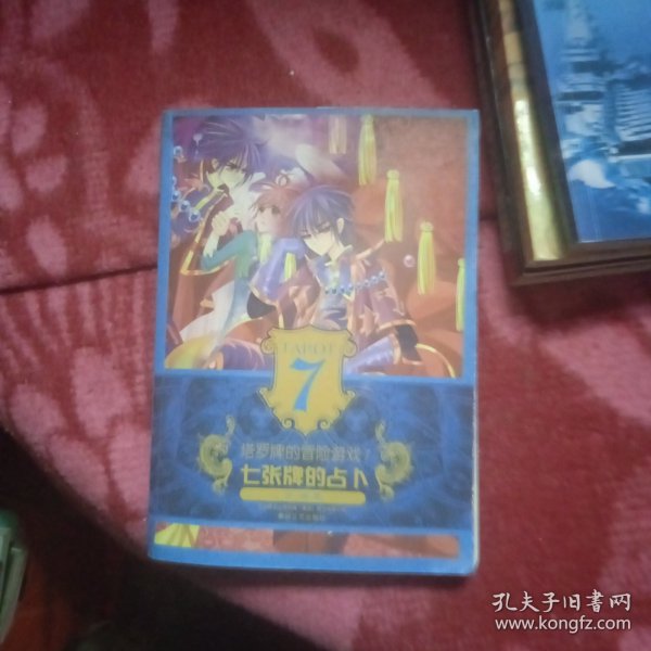塔罗牌的冒险游戏7-七张牌的占卜