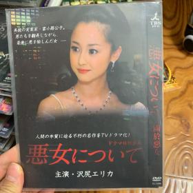 关于恶女 DVD