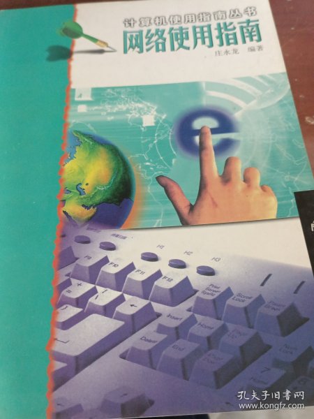 网络使用指南
