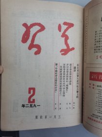 《学习》（《红旗》的前身）1951—1953年精装合订本（1951年第四卷1—4期，1952年全年，1953年全年）