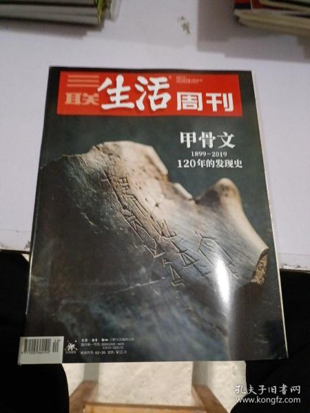 三联生活周刊 2019 40