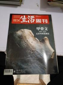 三联生活周刊 2019 40