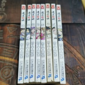 逍遥奇侠1，2，3，4，7，8，9，10共8本