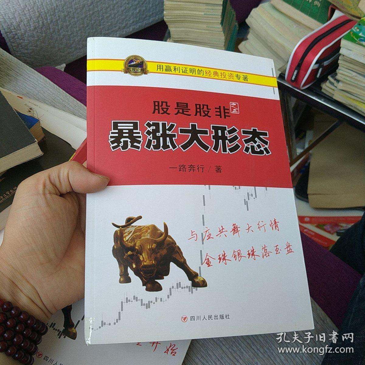 暴涨大行情/股是股非之二