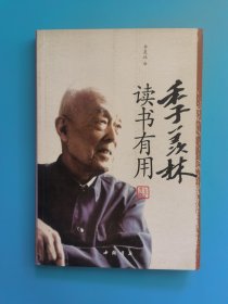 季羡林读书有用