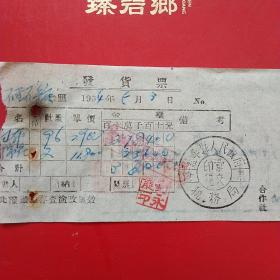 1954年5月3日，蓋平县（今盖平市）人民政府税务局发货票，白布，棉花。（生日票据，五金百货类机械类票据）（6-4）