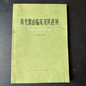 青光眼的临床及其进展