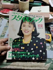 【日文原版时装裁剪杂志】ミセスのスタイルブック1991初夏特集●いちばん美しく见える服のバランス、知っていますか Ⅶ