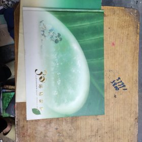 环境保护30周年邮册