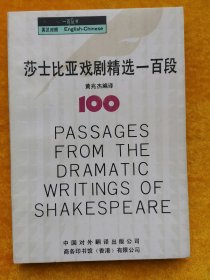 莎士比亚戏剧精选一百段