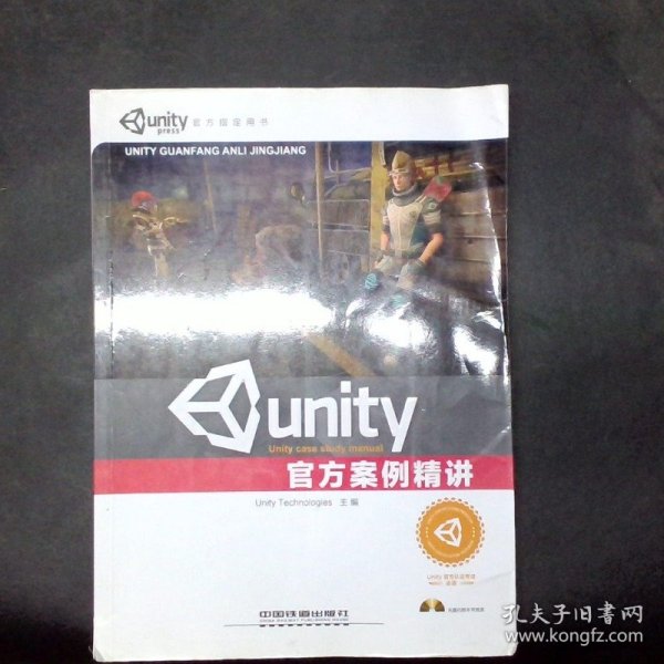 Unity官方案例精讲