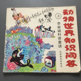 动物世界知识问答上